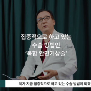50대 안면거상술