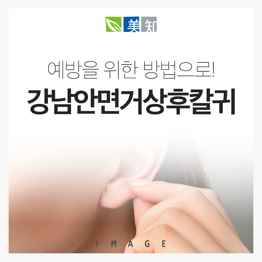 강남안면거상후칼귀