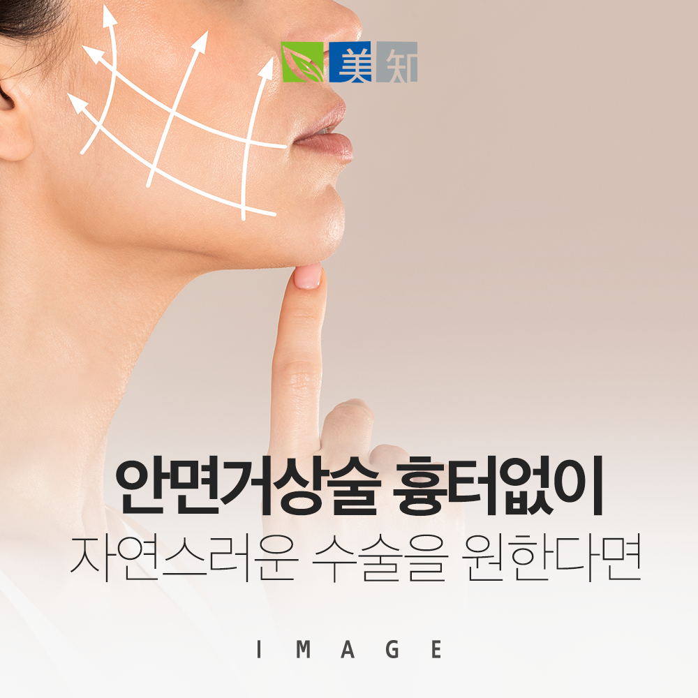 안면거상술 흉터