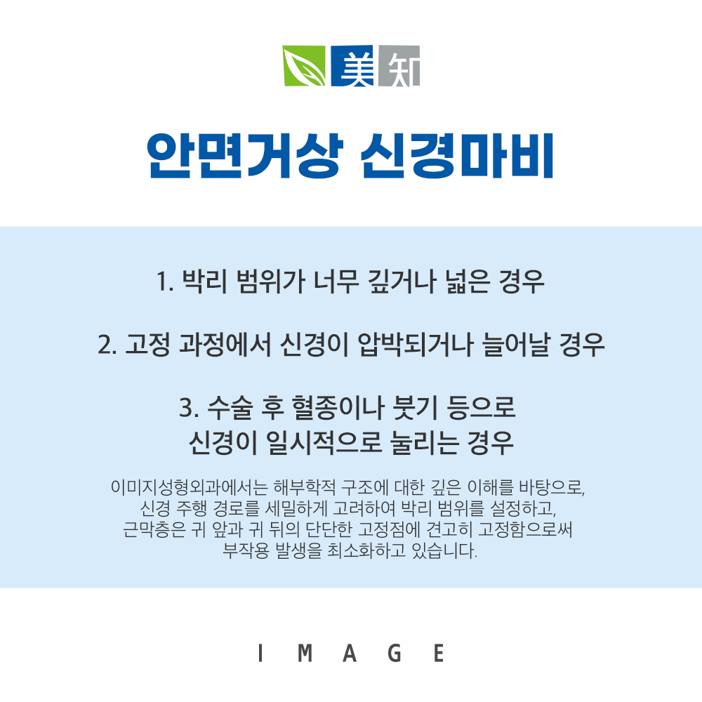 안면거상 부작용