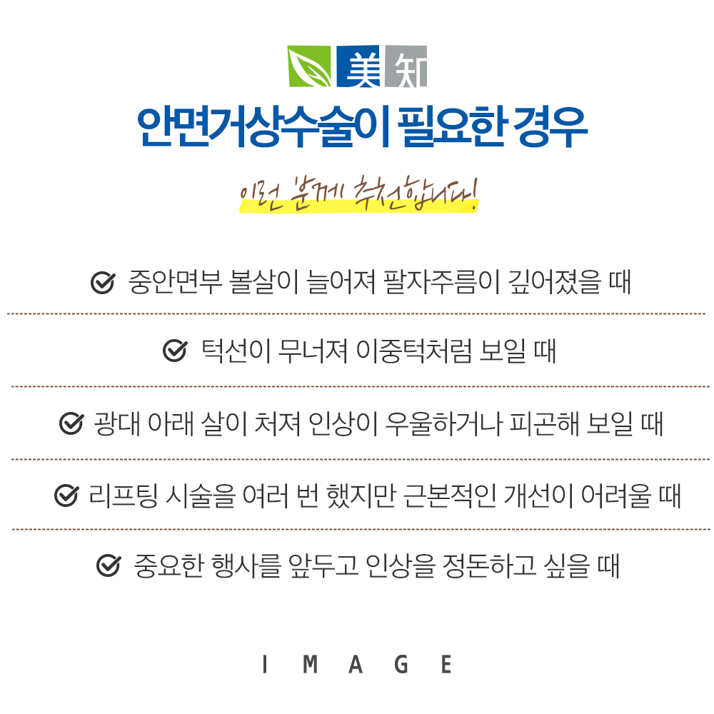 안면거상수술 효과
