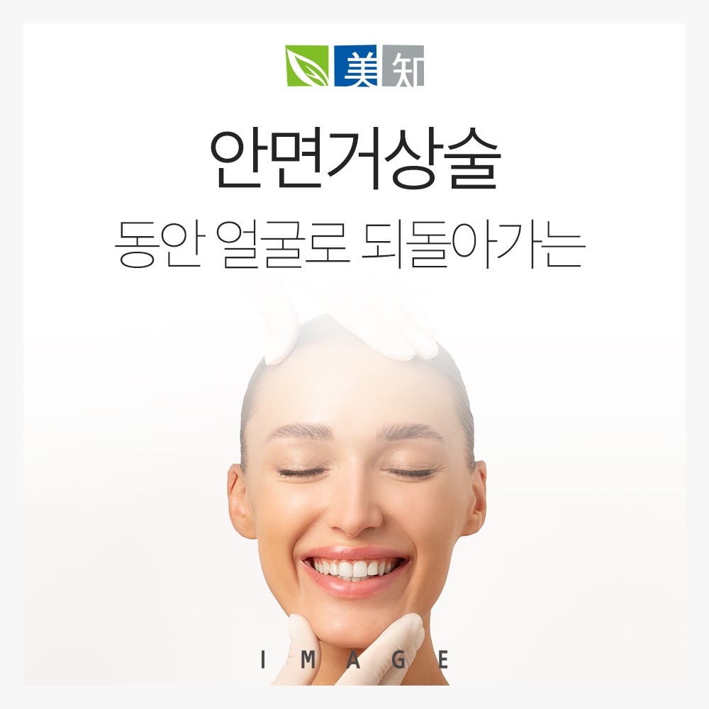 강남안면거상술