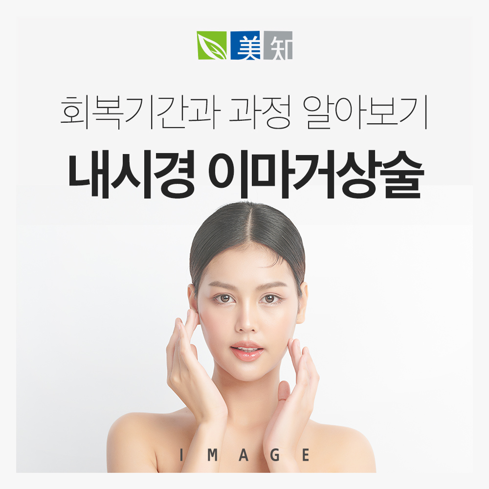 이마거상회복기간