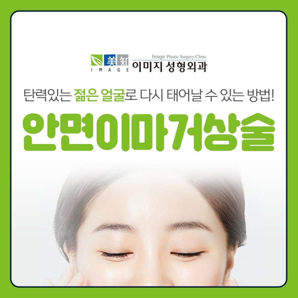강남이마거상술