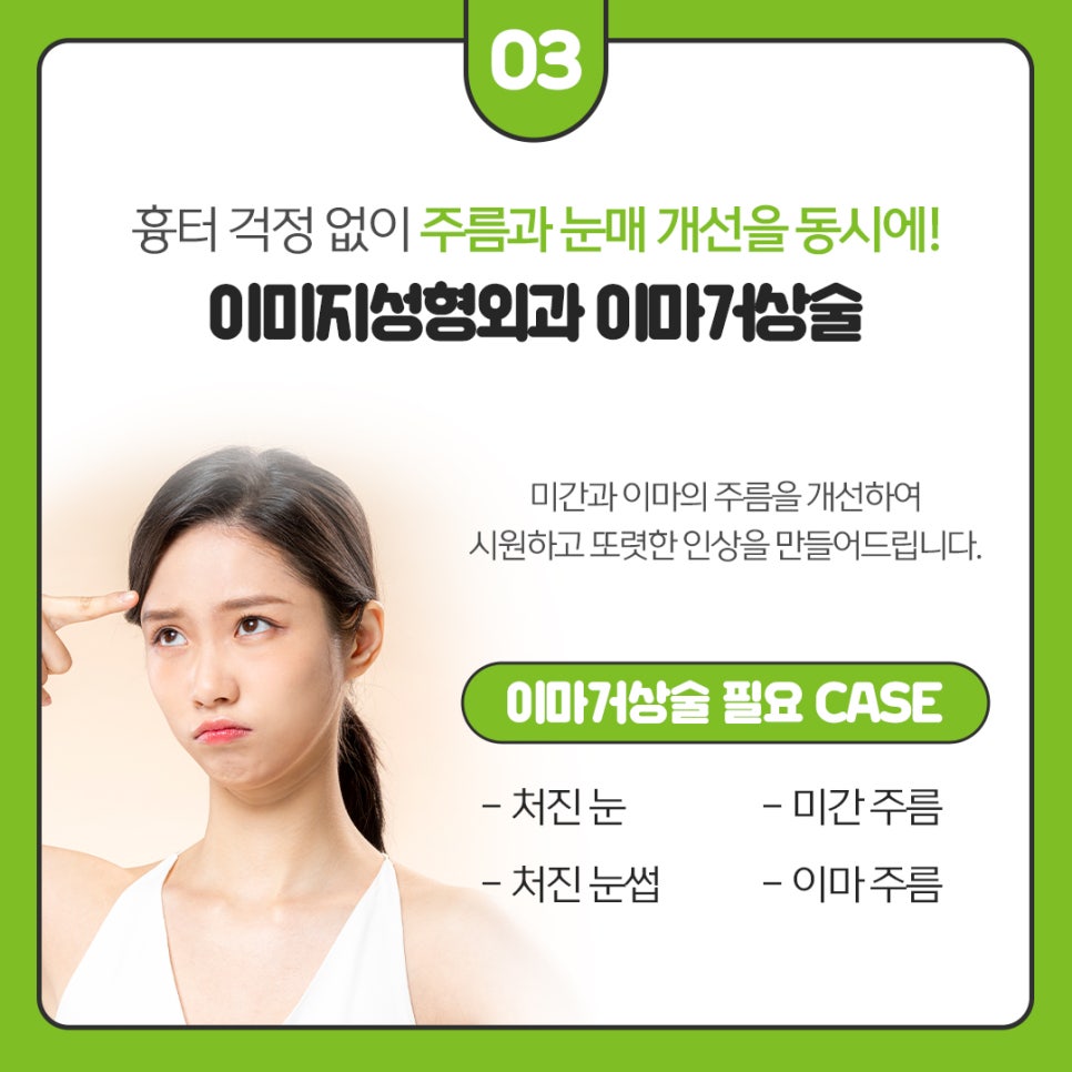 강남이마거상술