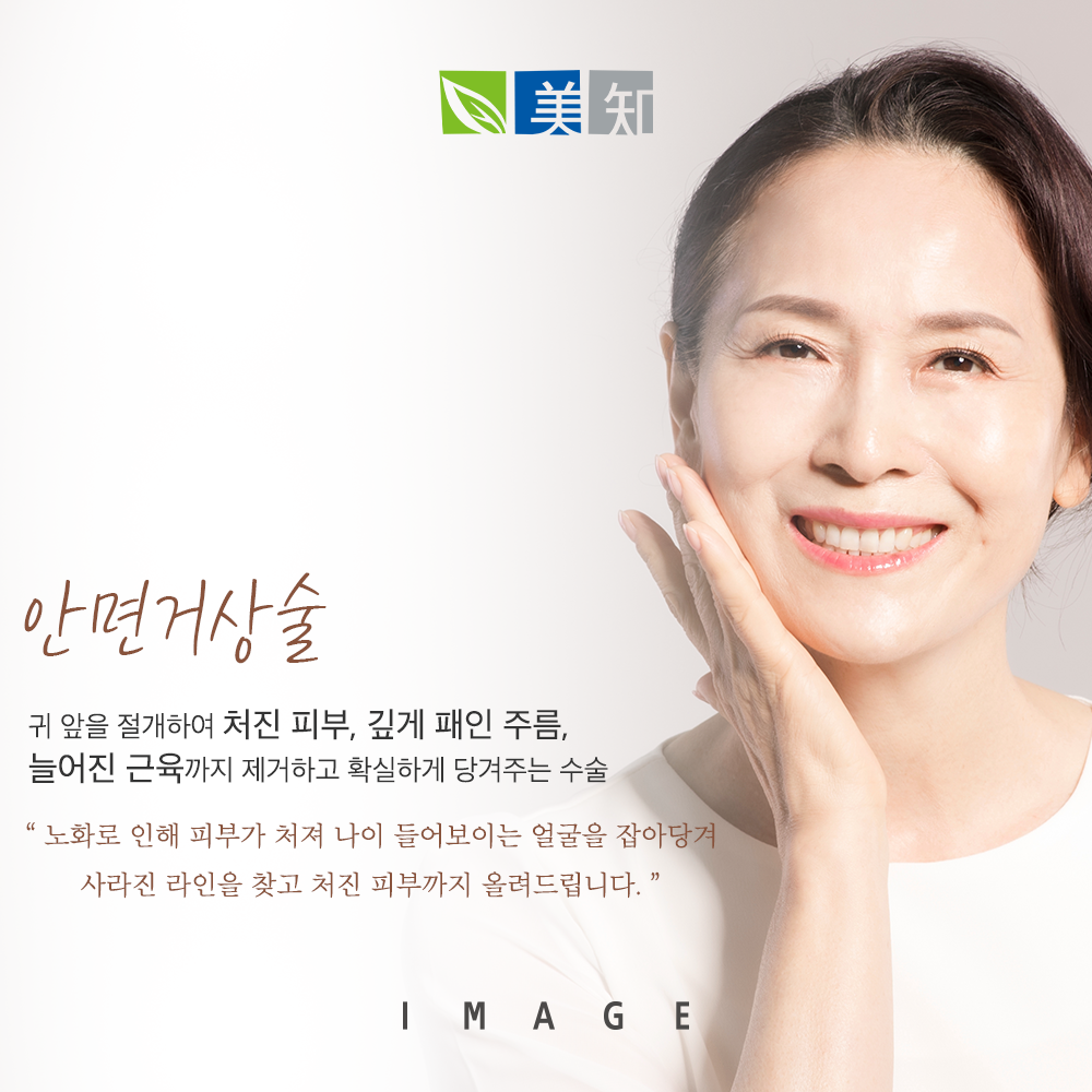 안면거상회복기간