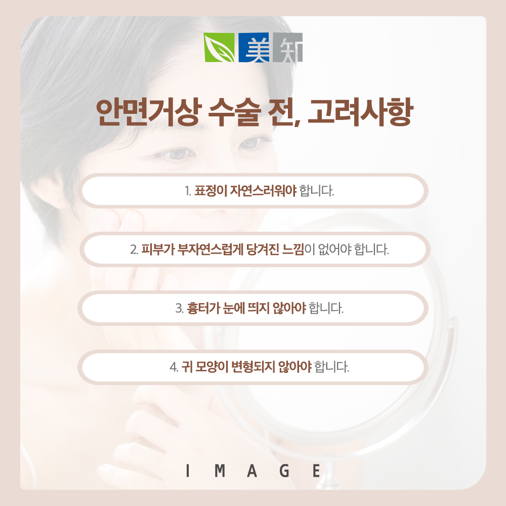 안면거상회복기간