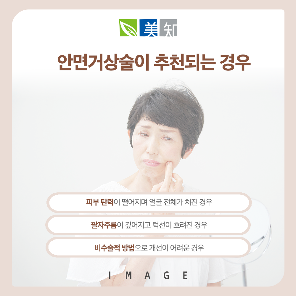 안면거상회복기간