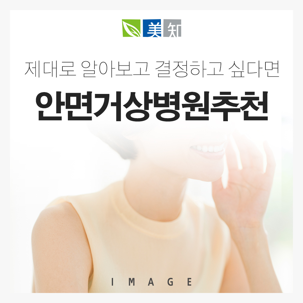 안면거상회복기간