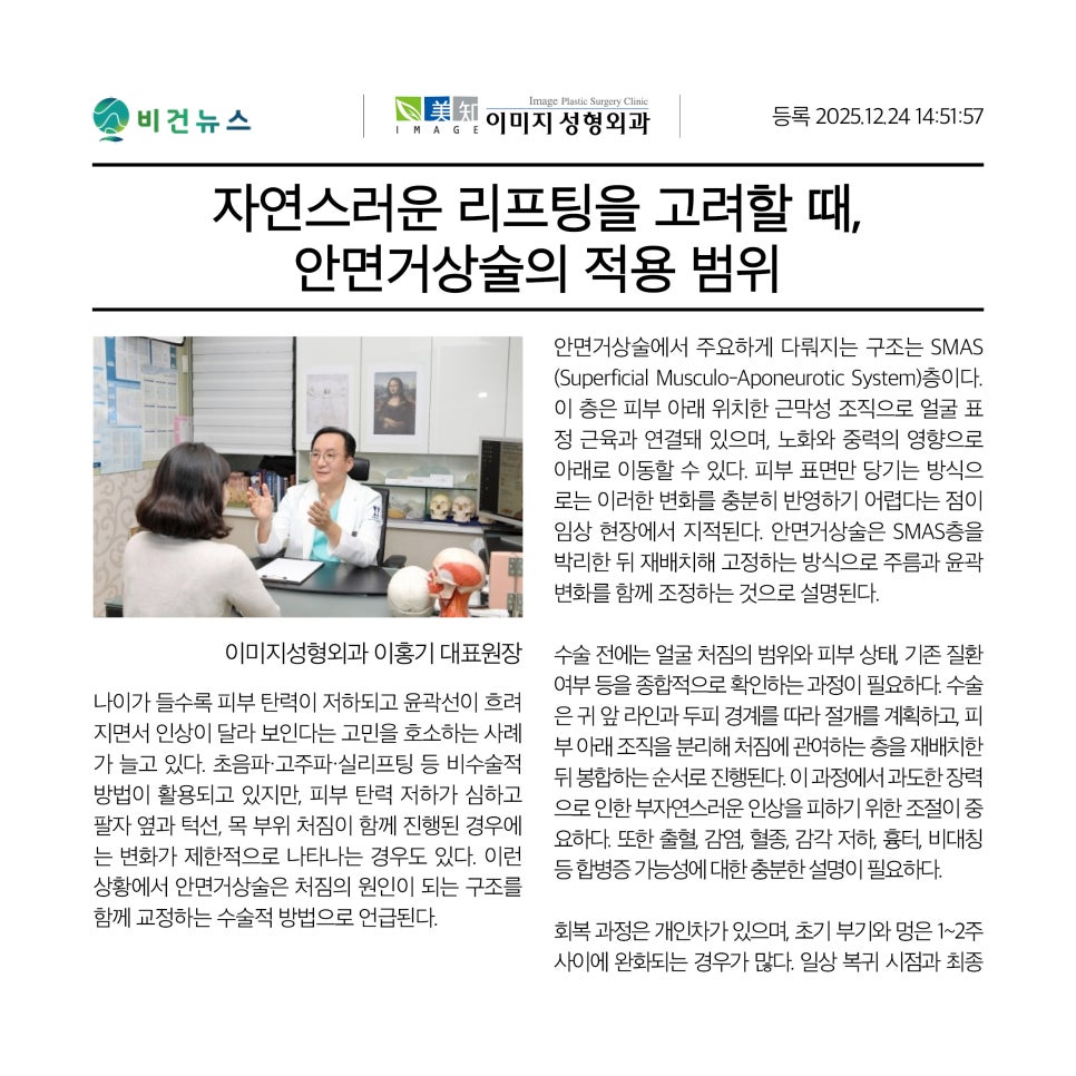 안면거상술
