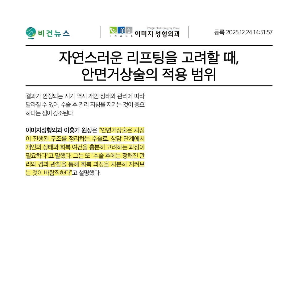 안면거상술